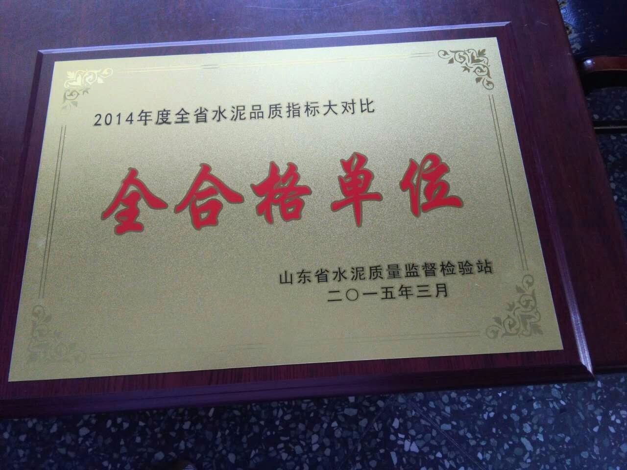 2014全合格單位